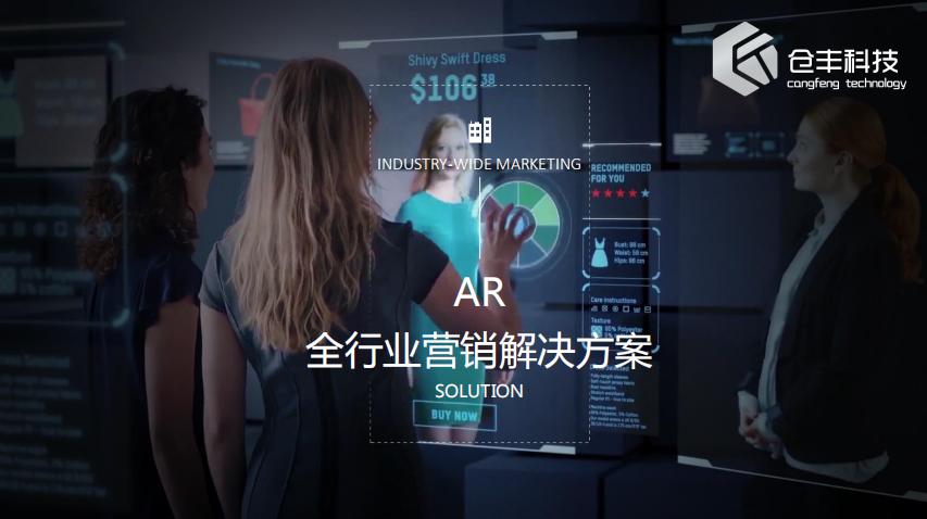 为传统的多媒体项目注入新的活力 &mdash;&mdash;AR研究院全行业营销解决方案发布